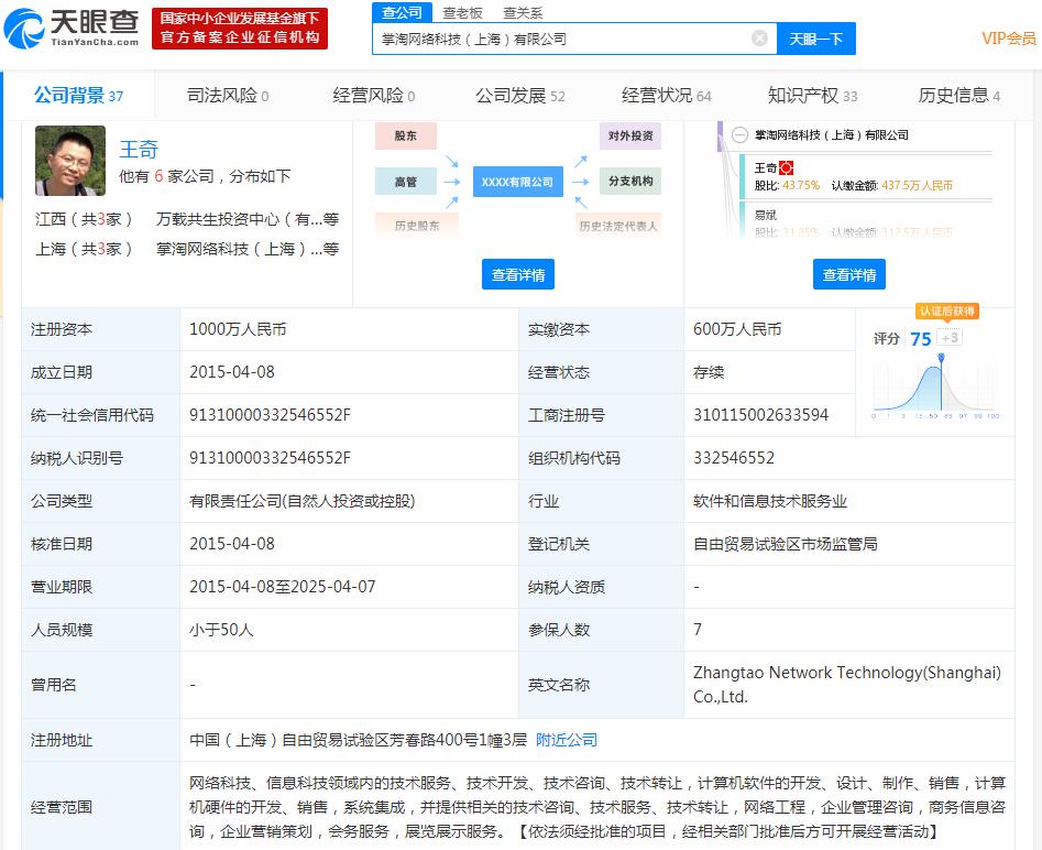 游族網絡:1.08億元出售所持掌淘科技部分股權