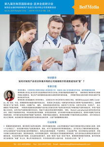 第九屆仿制藥國際峰會會前研討會 制劑企業兼并購與進口技術轉讓盡調培訓