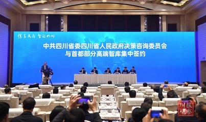 四川高質量發展決策咨詢(北京)懇談會 資本與社會智慧的橋梁